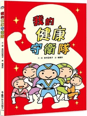 Akiko Yoshimura Akiko Yoshimura - My Health Guard, Inbunden