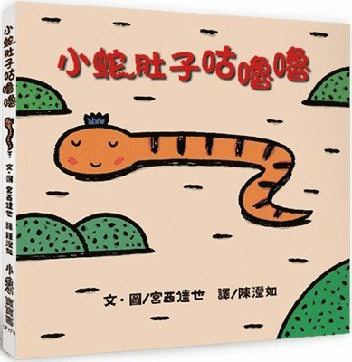 Miyanishi Tatsuya - Little Snake's: Stomach Grumbling, Inbunden