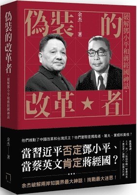 Yu Jie - Reformers in Disguise: Deciphering the Myths of Deng Xiaoping and Chiang Ching-Kuo, Häftad