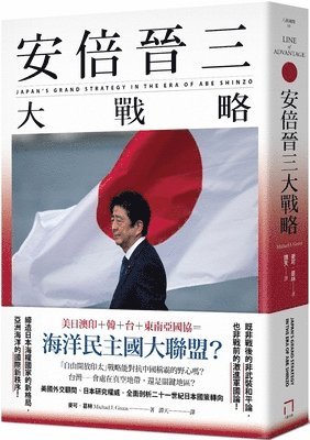 Michael J. Green - Line of Advantage: Japan's Grand Strategy in the Era of Abe Shinzō, Häftad