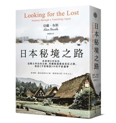 Alan Booth - Looking for the Lost：journey Through a Vanishing Japan, Häftad