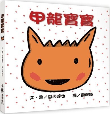 Miyanishi Tatsuya - Baby Dinosaur, Häftad