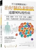 Cure Insulin Resistance, Lose Glycemic Fat, and Stay Away from 90% of Chronic Diseases