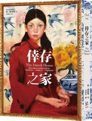 Ann Patchett - The Dutch House, Häftad