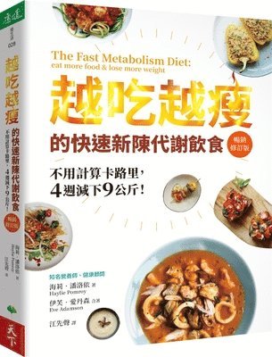 Haylie Pomroy - The Fast Metabolism Diet, Häftad