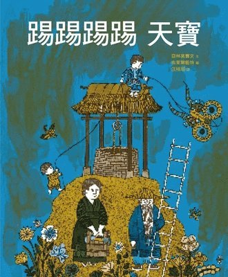 Arlene Mosel - Kicking Tianbao: The Storybook of Wang Peishun's Rescue No, Inbunden