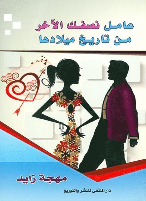 Mohja Zayed - Treat your other half by her date of birth, E-bok. Tillgänglighet: Lägg i varukorg