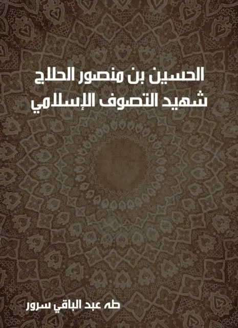 Taha Abdel Baqi Sorour - Al -Hussein bin Mansour Al -Hallaj: The martyr of Islamic Sufism (244-144 AH), E-bok. Tillgänglighet: Lägg i varukorg