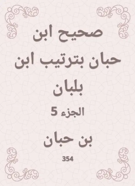 Ibn Hibban - Sahih Ibn Hibban in the order of Ibn Balban, E-bok. Tillgänglighet: Lägg i varukorg
