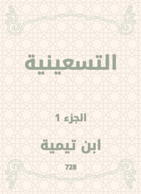 Ibn Taymiyyah - Nineteen, E-bok