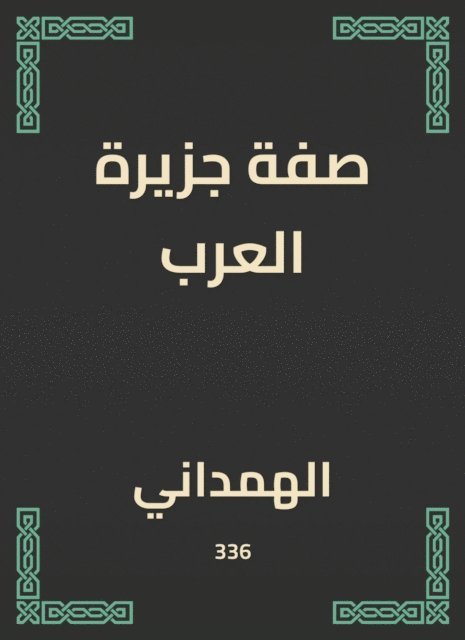 Al -Hamdani - Arabian Peninsula adjective, E-bok
