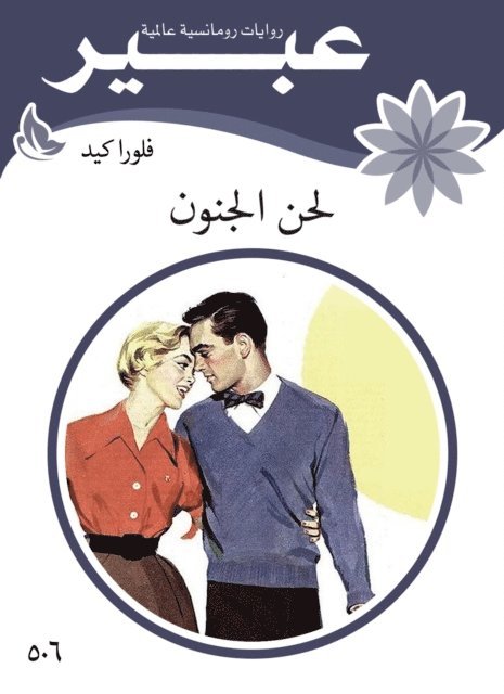 Abeer novels - Insanity, E-bok