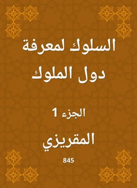 Al -Maqrizi - Behavior to know the countries of the kings, E-bok. Tillgänglighet: Lägg i varukorg