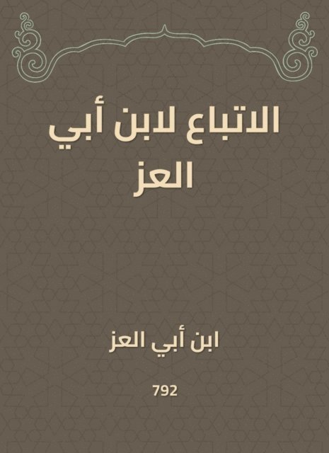 Ibn Abi Al -Ezz - Following by Ibn Abi Al -Ezz, E-bok