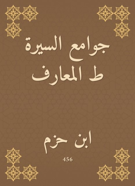 Ibn Hazm - Biography mosques, E-bok