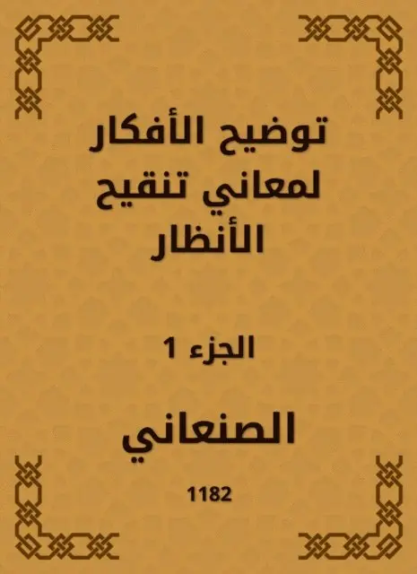 Al -Sanani - Clarify ideas for the meanings of revising attention, E-bok. Tillgänglighet: Lägg i varukorg
