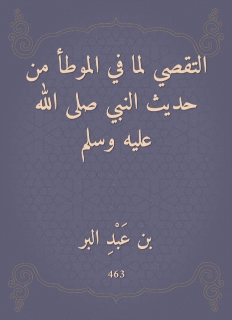 Ibn Abd al -Barr - The investigation of what is in the Muwatta from the hadith of the Prophet, may God bless him and grant him peace, E-bok