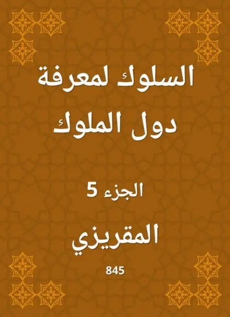 Al -Maqrizi - Behavior to know the countries of the kings, E-bok. Tillgänglighet: Lägg i varukorg