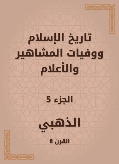 Golden - History of Islam and the deaths of celebrities and flags, E-bok