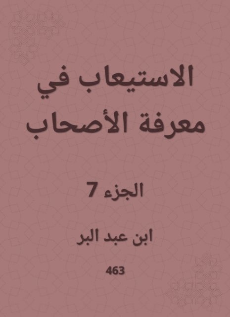 Ibn Abd al -Barr - In assimilation in the knowledge of the companions, E-bok