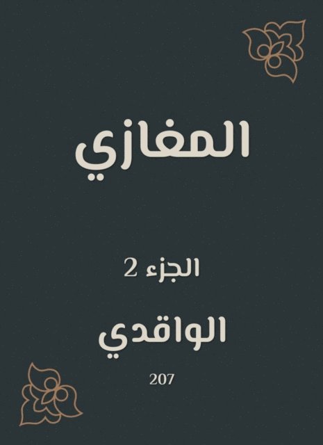 Al -Waqidi - Al -Maghazi, E-bok. Tillgänglighet: Lägg i varukorg