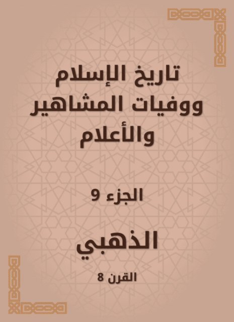 Golden - History of Islam and the deaths of celebrities and flags, E-bok
