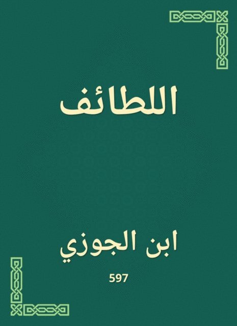 Ibn Al -Jawzi - Latif, E-bok
