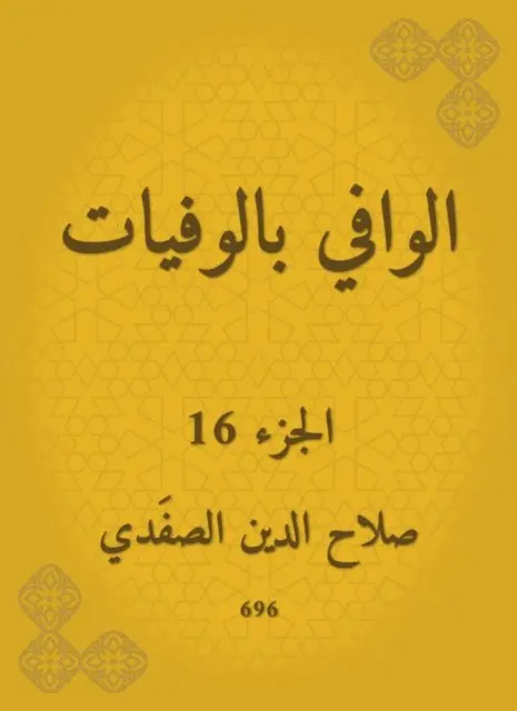 Salah Al -Din Al -Safadi - Wafi with deaths, E-bok. Tillgänglighet: Lägg i varukorg