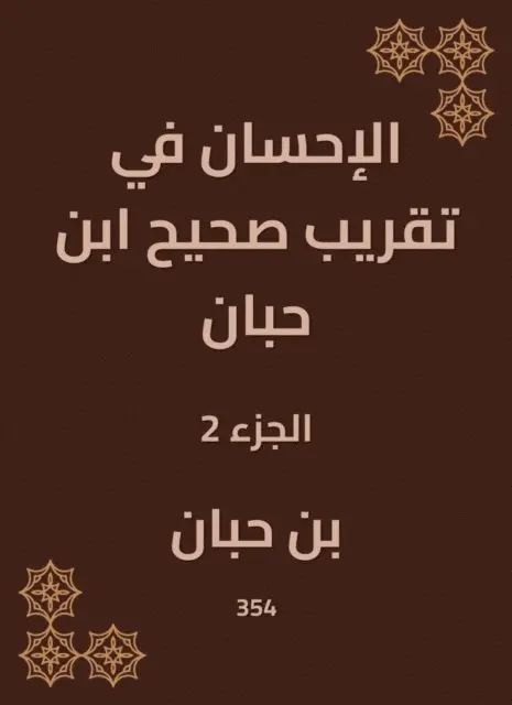 Ibn Hibban - Charity in the approximation of Sahih Ibn Hibban, E-bok. Tillgänglighet: Lägg i varukorg