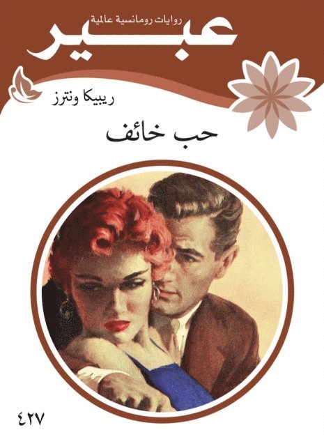 Abeer novels - Fear love, E-bok
