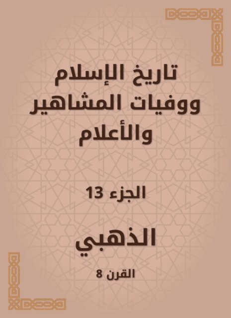 Golden - History of Islam and the deaths of celebrities and flags, E-bok