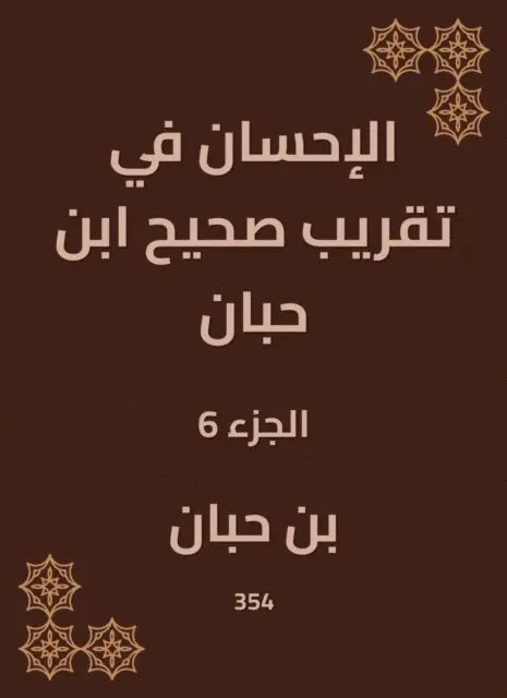 Ibn Hibban - Charity in the approximation of Sahih Ibn Hibban, E-bok. Tillgänglighet: Lägg i varukorg