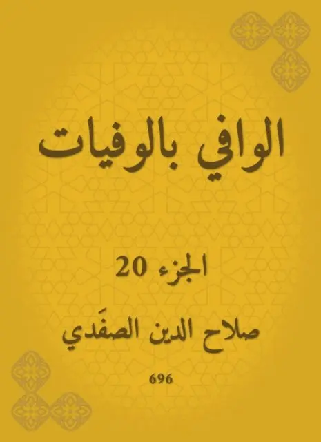 Salah Al -Din Al -Safadi - Wafi with deaths, E-bok. Tillgänglighet: Lägg i varukorg