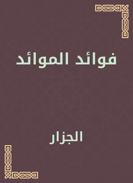 butcher - Benefits of tables, E-bok