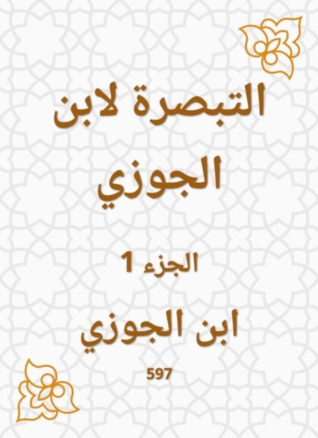 Ibn Al -Jawzi - Insight by Ibn Al -Jawzi, E-bok
