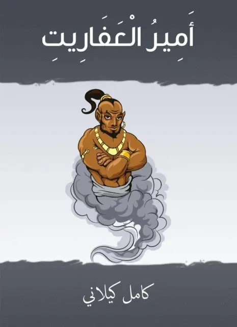 Kamel Kilani - Prince of the Afriyat, E-bok. Tillgänglighet: Lägg i varukorg