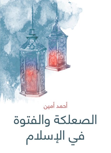 Ahmed Amin - Summary and fatwa in Islam, E-bok