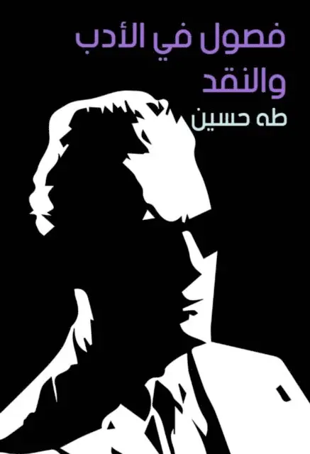 Taha Hussein - Chapters in literature and criticism, E-bok. Tillgänglighet: Lägg i varukorg