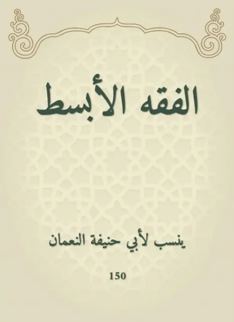 Abu Hanifa - The simplest jurisprudence, E-bok. Tillgänglighet: Lägg i varukorg