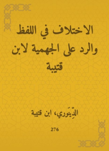 Ibn Qutaybah - The difference in the word and the response to the Jahmiyyah by Ibn Qutaybah, E-bok