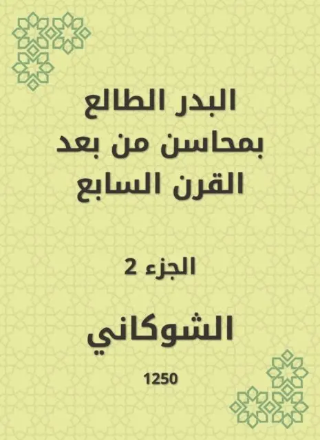 Al -Shawkani - Al -Badr Al -Taa'in in the merits of the seventh century, E-bok. Tillgänglighet: Lägg i varukorg