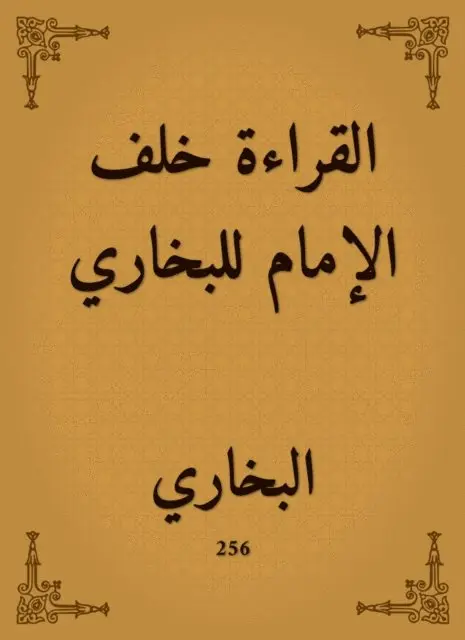 Bukhari - Reading behind the Imam of Bukhari, E-bok. Tillgänglighet: Lägg i varukorg