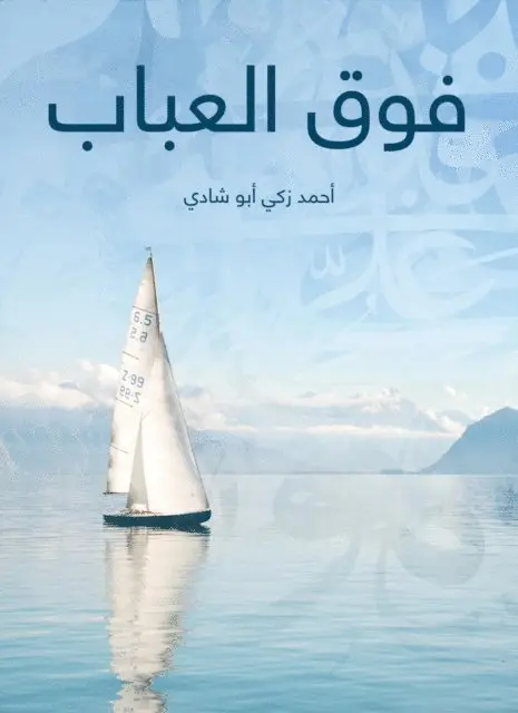 Ahmed Zaki Abu Shadi - Above, E-bok. Tillgänglighet: Lägg i varukorg