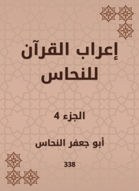 Copper - The syntax of the Qur'an for copper, E-bok