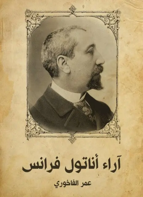 Omar Fakhoury - Anatol France views, E-bok. Tillgänglighet: Lägg i varukorg