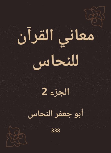 Copper - The meanings of the Qur'an for copper, E-bok