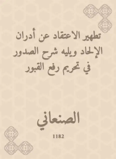 Al -Sanani - The purification of the belief about the Adran of atheism, followed by an explanation of the breasts in the prohibition of raising graves, E-bok. Tillgänglighet: Lägg i varukorg