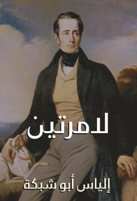 Elias Abu Shabaka - Two nations, E-bok