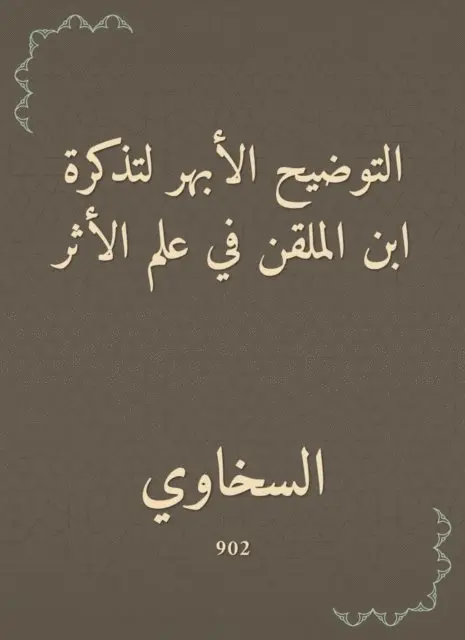 Sakhawi - The aortic clarification of Ibn al -Malqin's ticket in the science of impact, E-bok. Tillgänglighet: Lägg i varukorg