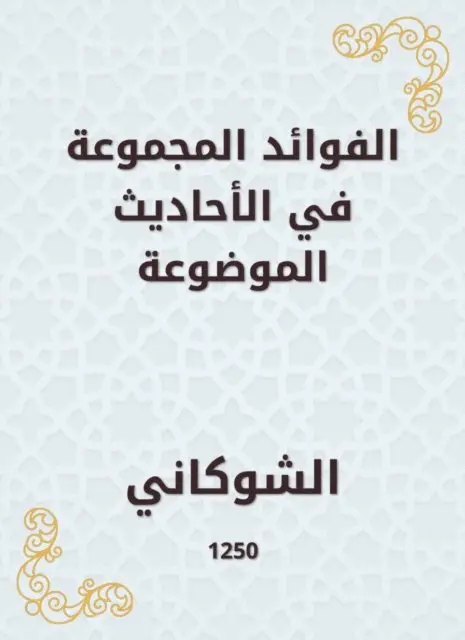 Al -Shawkani - The benefits grouped in the hadiths placed, E-bok. Tillgänglighet: Lägg i varukorg